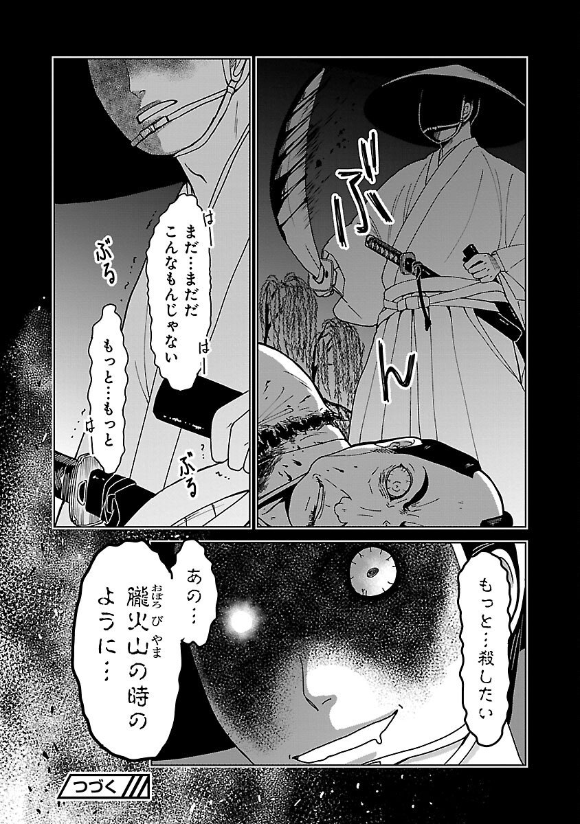 Nekomata Kurobee - Chapter 2.3 - Page 18