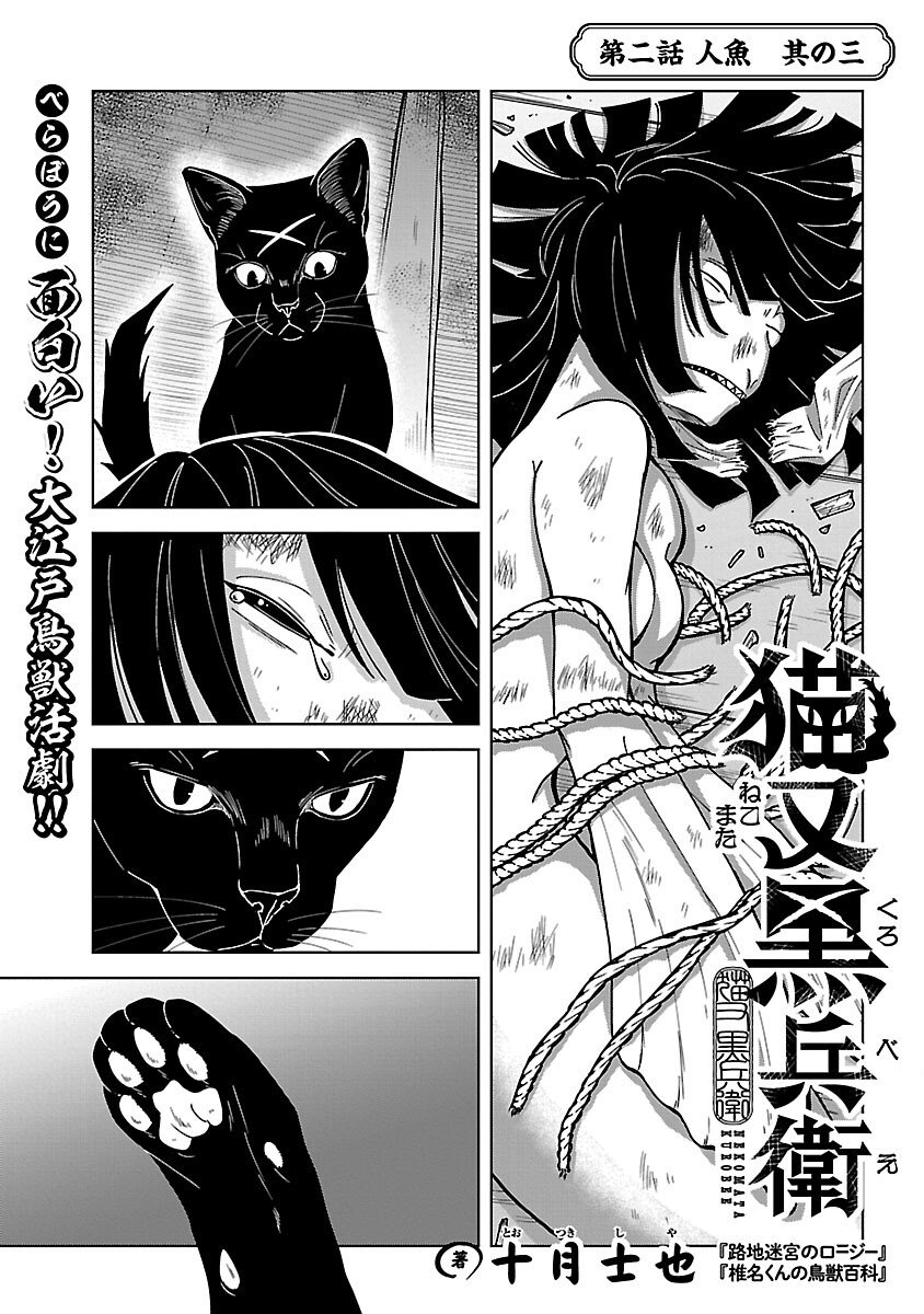 Nekomata Kurobee - Chapter 2.3 - Page 3