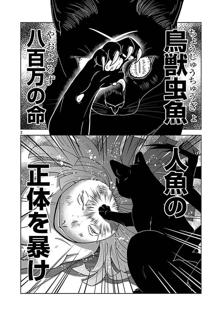 Nekomata Kurobee - Chapter 2.3 - Page 4