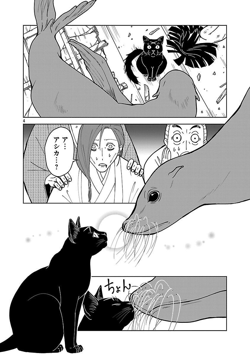 Nekomata Kurobee - Chapter 2.3 - Page 6