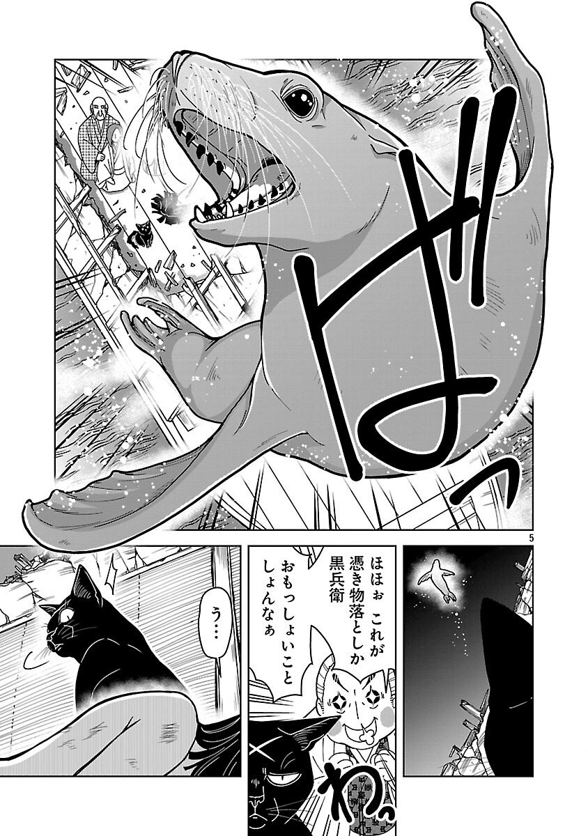 Nekomata Kurobee - Chapter 2.3 - Page 7