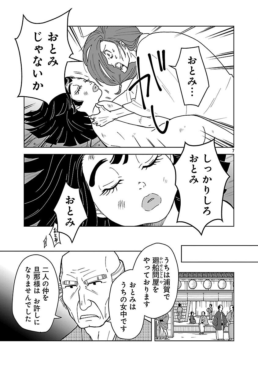 Nekomata Kurobee - Chapter 2.3 - Page 9