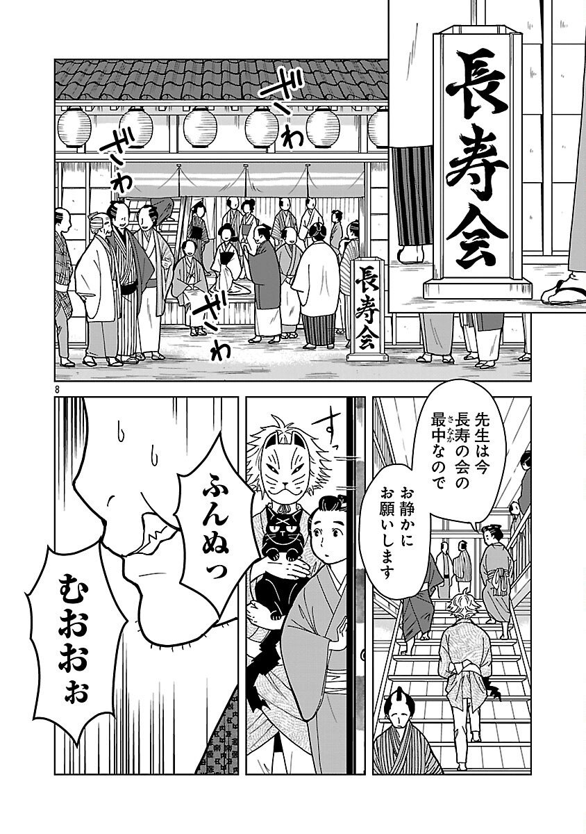 Nekomata Kurobee - Chapter 2 - Page 10