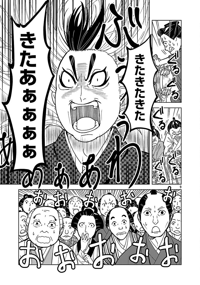 Nekomata Kurobee - Chapter 2 - Page 11