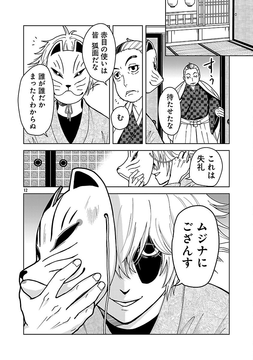 Nekomata Kurobee - Chapter 2 - Page 14