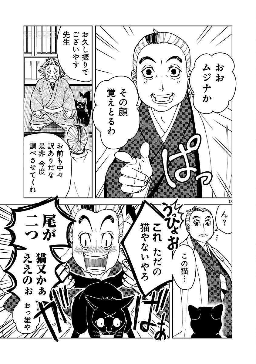 Nekomata Kurobee - Chapter 2 - Page 15