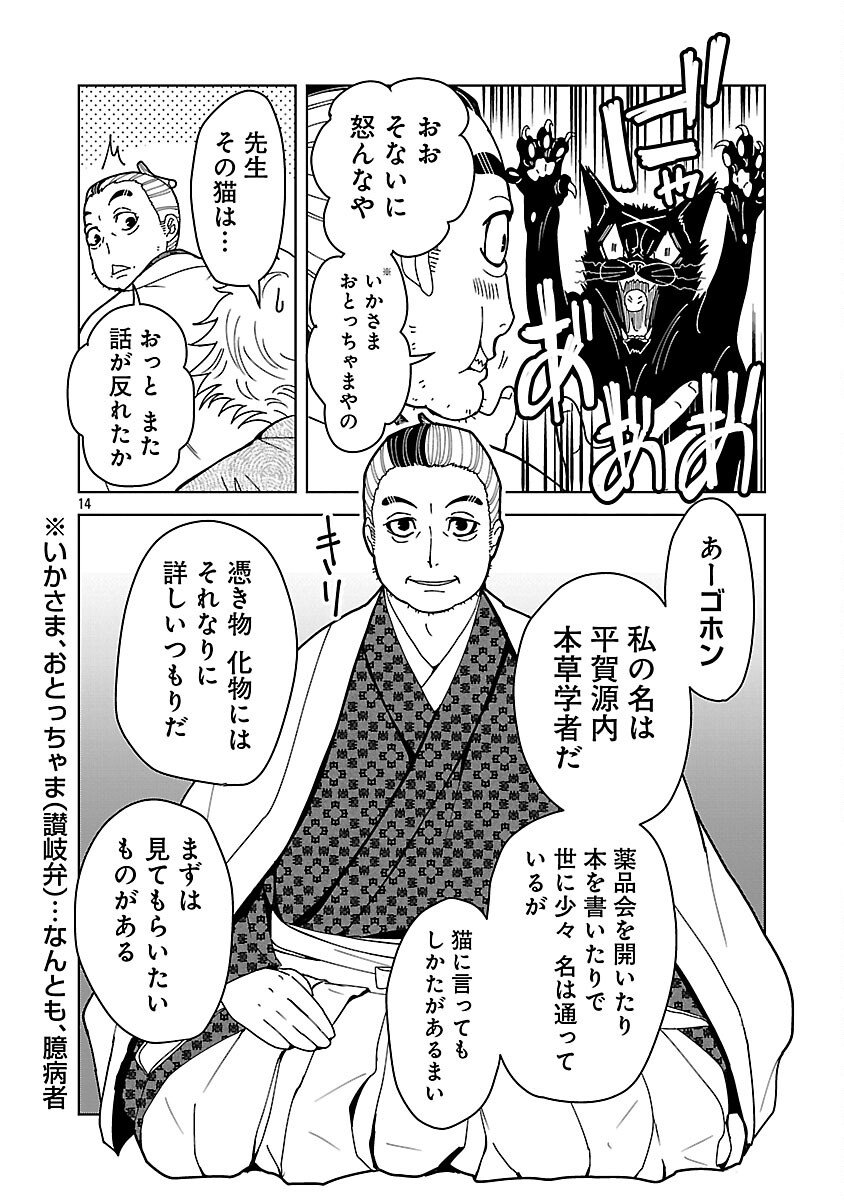 Nekomata Kurobee - Chapter 2 - Page 16