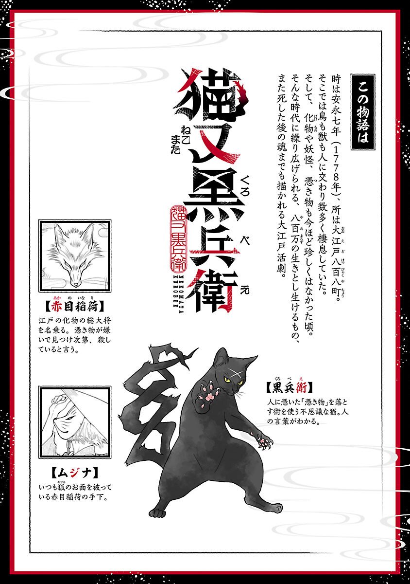 Nekomata Kurobee - Chapter 2 - Page 2
