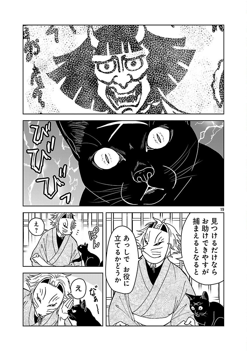 Nekomata Kurobee - Chapter 2 - Page 21