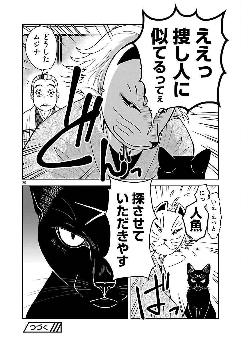 Nekomata Kurobee - Chapter 2 - Page 22