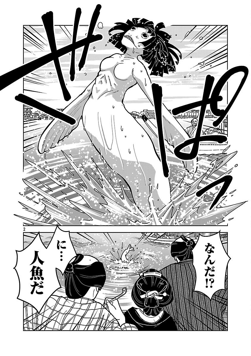 Nekomata Kurobee - Chapter 2 - Page 4