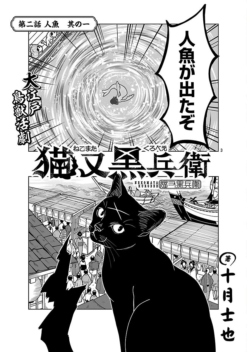Nekomata Kurobee - Chapter 2 - Page 5