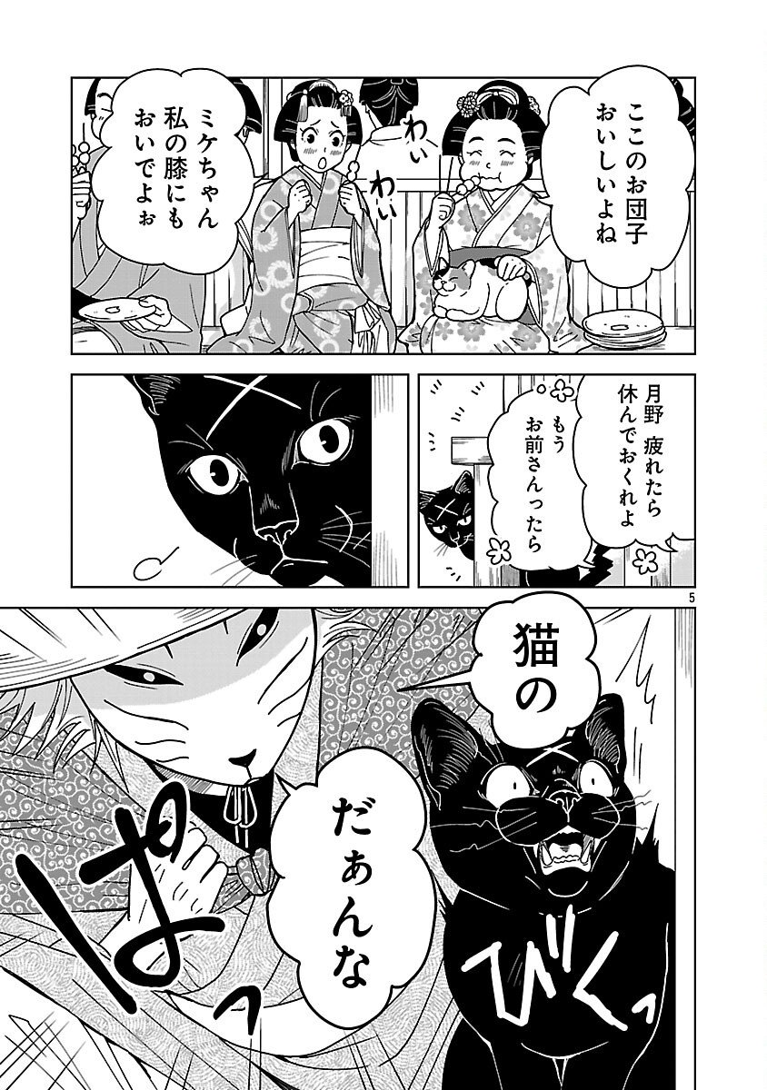 Nekomata Kurobee - Chapter 2 - Page 7