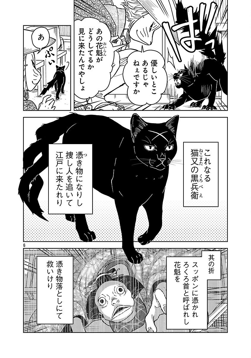 Nekomata Kurobee - Chapter 2 - Page 8