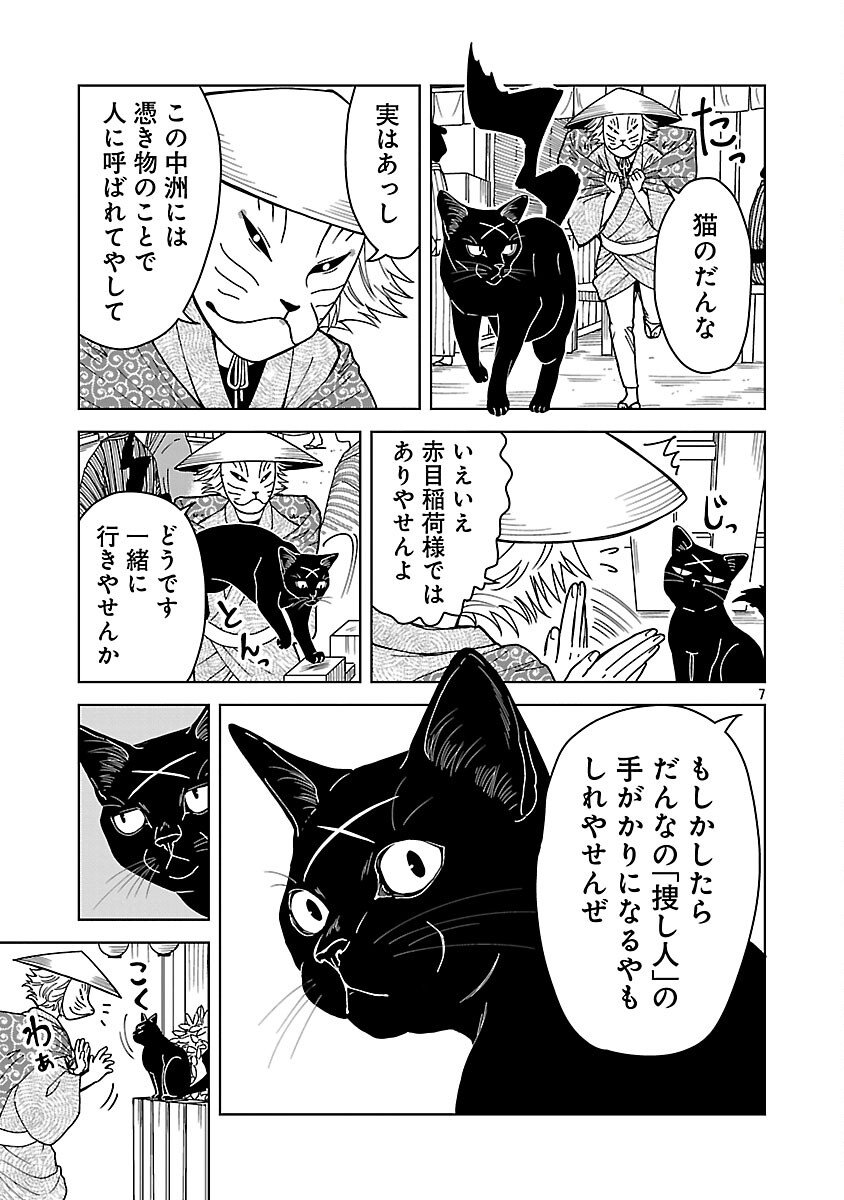 Nekomata Kurobee - Chapter 2 - Page 9