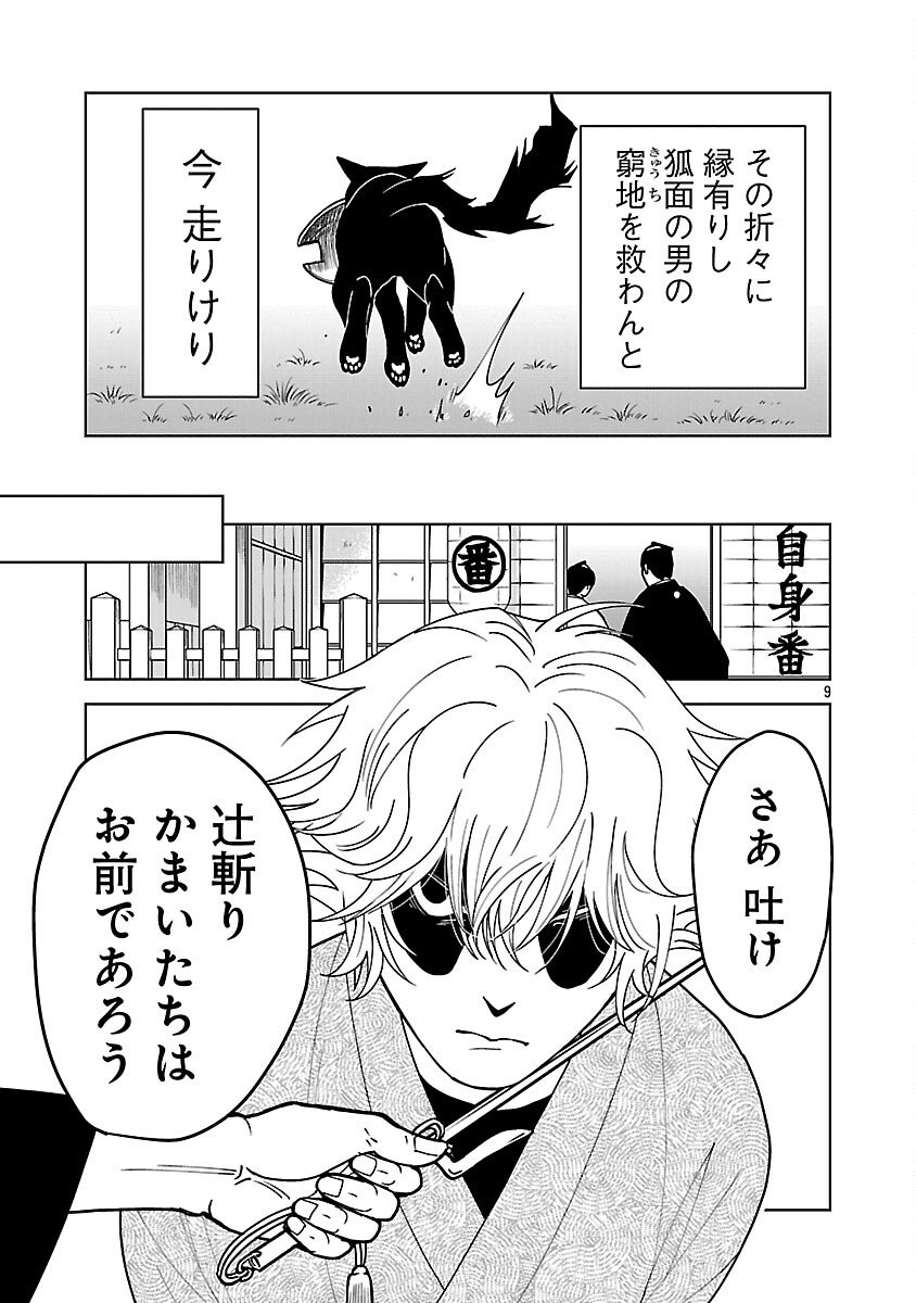 Nekomata Kurobee - Chapter 3.1 - Page 11