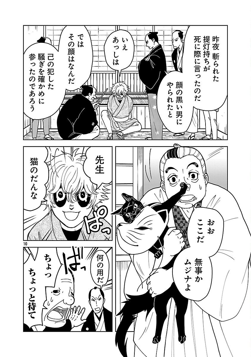 Nekomata Kurobee - Chapter 3.1 - Page 12