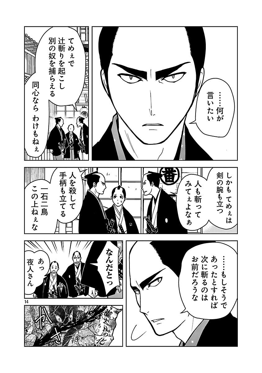 Nekomata Kurobee - Chapter 3.1 - Page 16