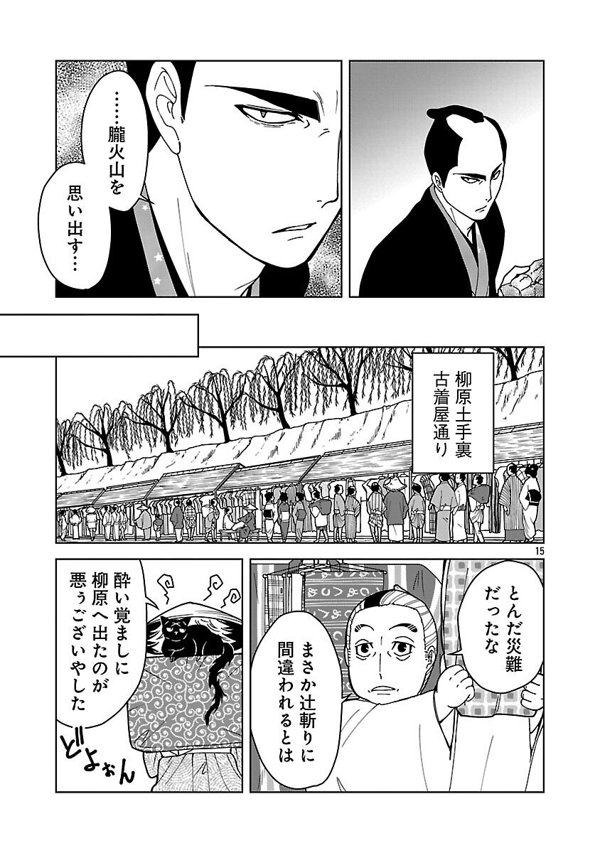 Nekomata Kurobee - Chapter 3.1 - Page 17