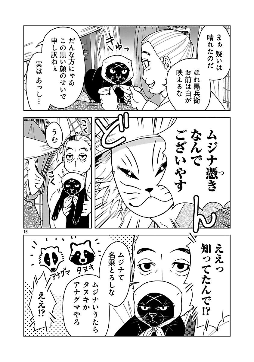 Nekomata Kurobee - Chapter 3.1 - Page 18