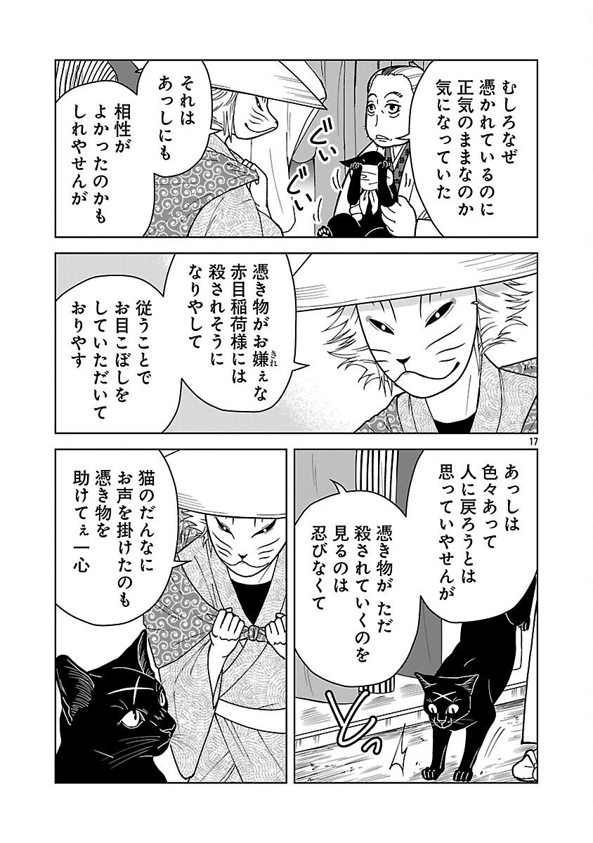 Nekomata Kurobee - Chapter 3.1 - Page 19