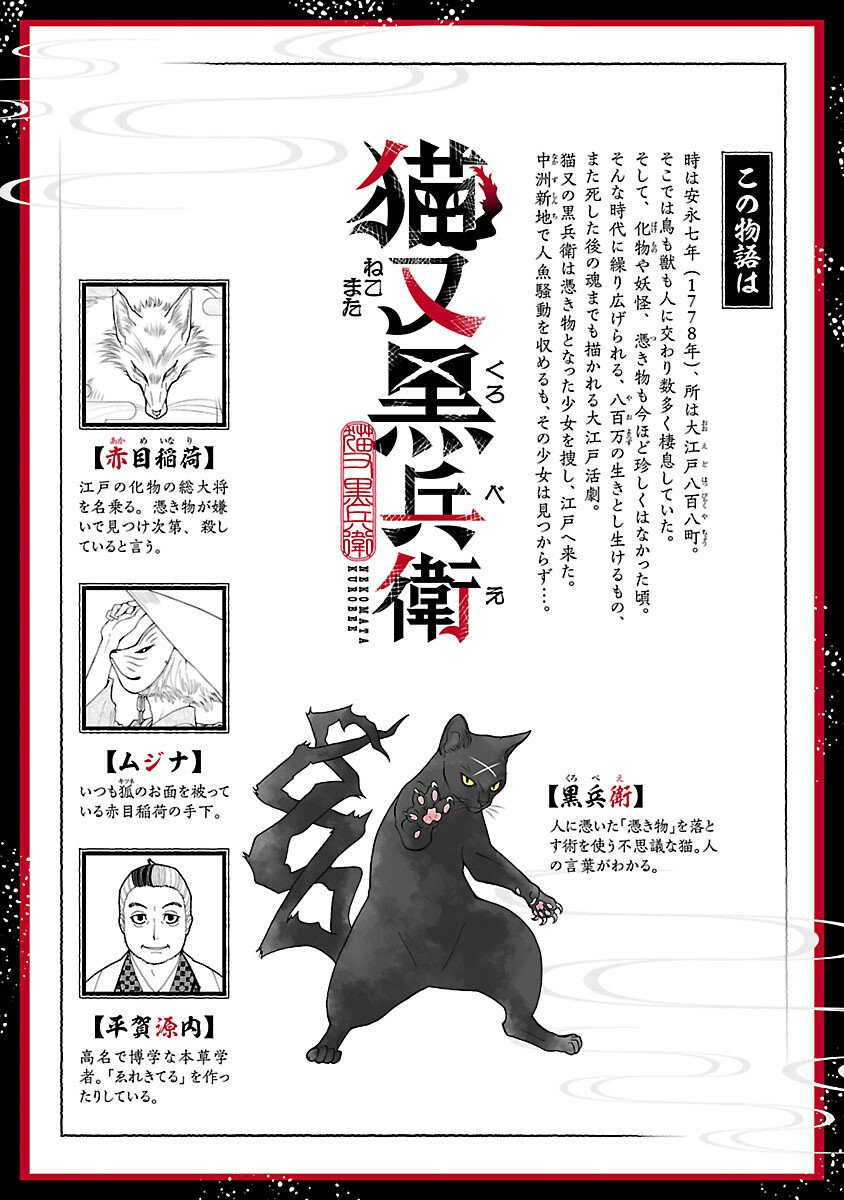 Nekomata Kurobee - Chapter 3.1 - Page 2