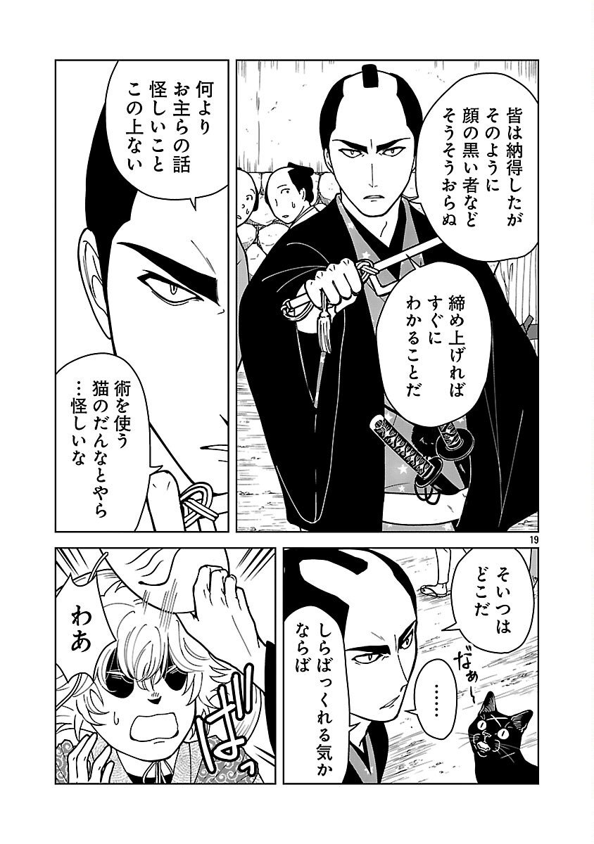 Nekomata Kurobee - Chapter 3.1 - Page 21