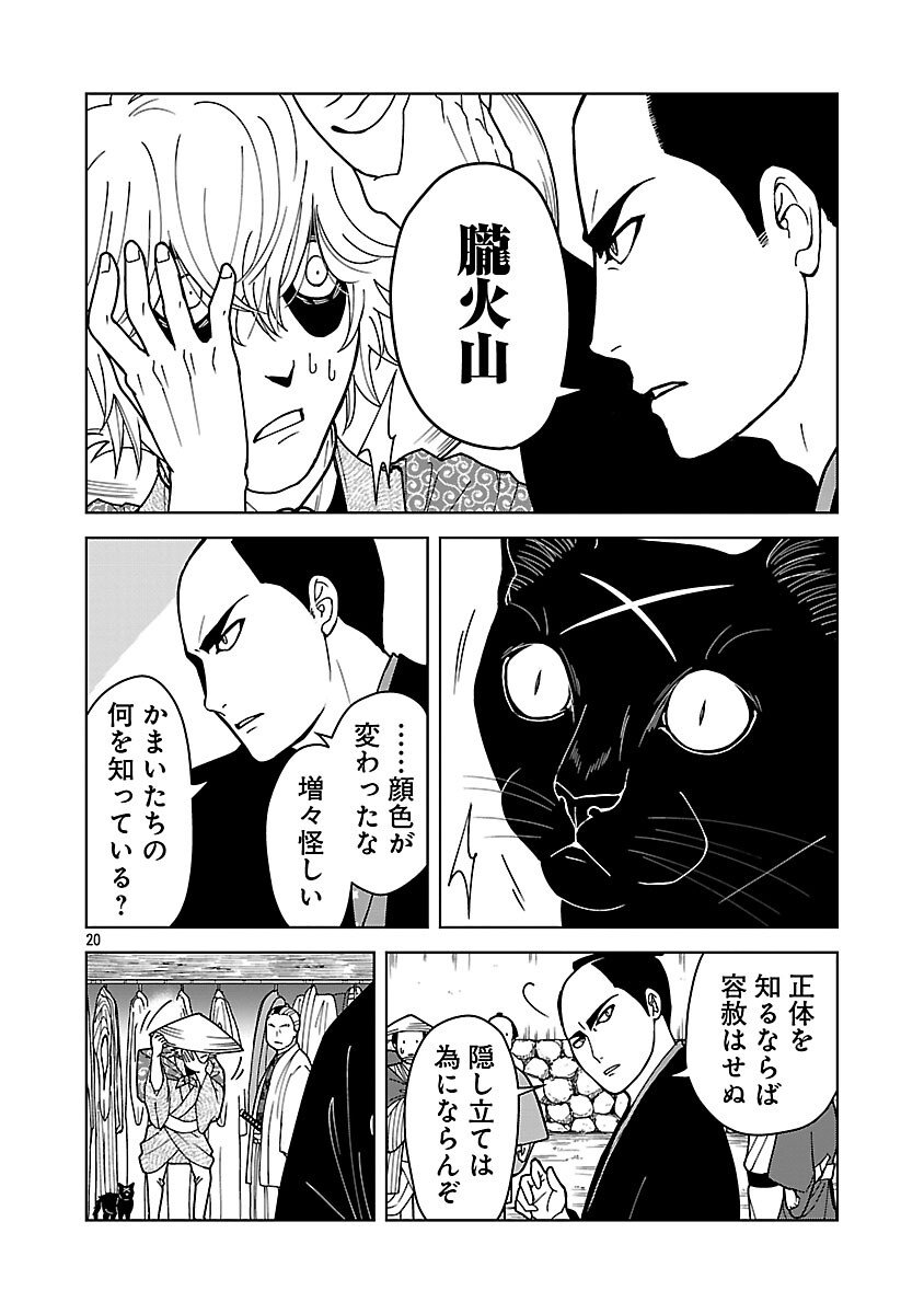 Nekomata Kurobee - Chapter 3.1 - Page 22