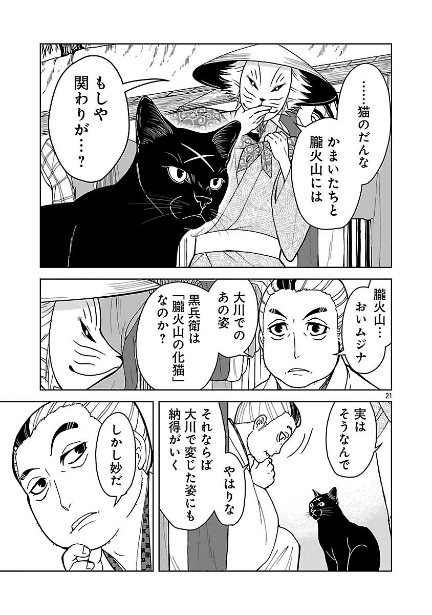 Nekomata Kurobee - Chapter 3.1 - Page 23