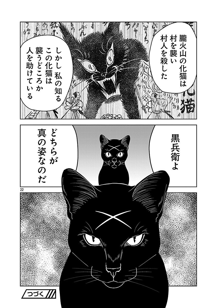 Nekomata Kurobee - Chapter 3.1 - Page 24