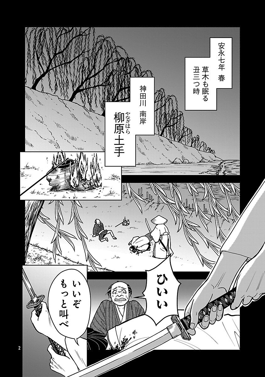 Nekomata Kurobee - Chapter 3.1 - Page 4