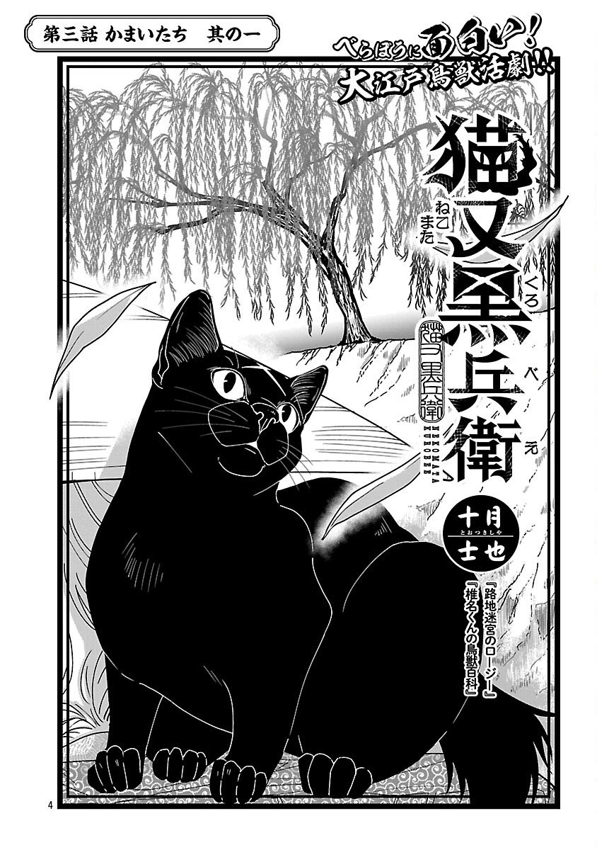 Nekomata Kurobee - Chapter 3.1 - Page 6