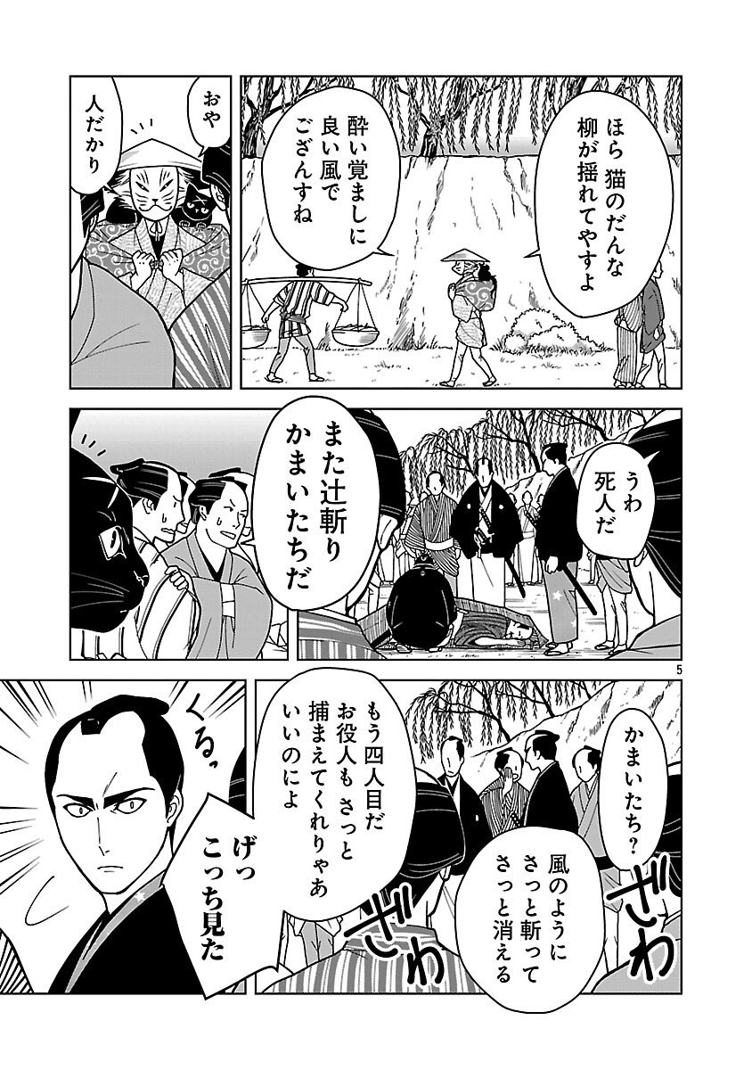 Nekomata Kurobee - Chapter 3.1 - Page 7