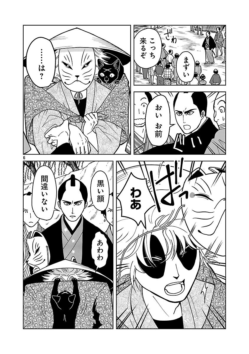 Nekomata Kurobee - Chapter 3.1 - Page 8