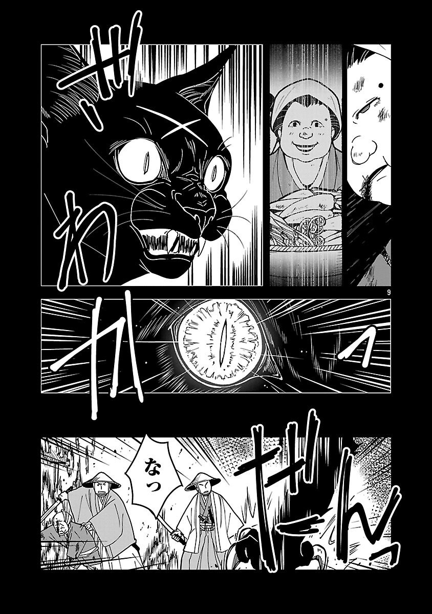 Nekomata Kurobee - Chapter 3.2 - Page 11