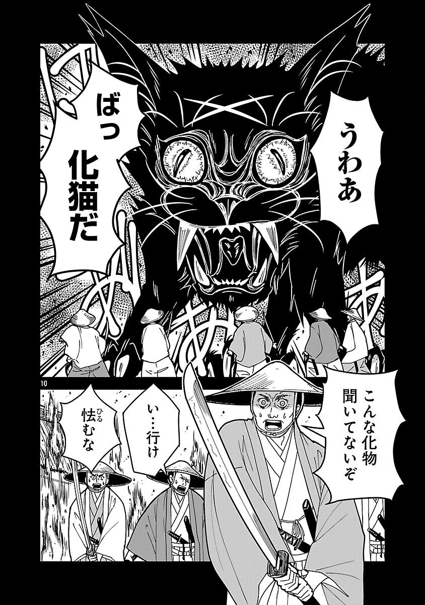 Nekomata Kurobee - Chapter 3.2 - Page 12