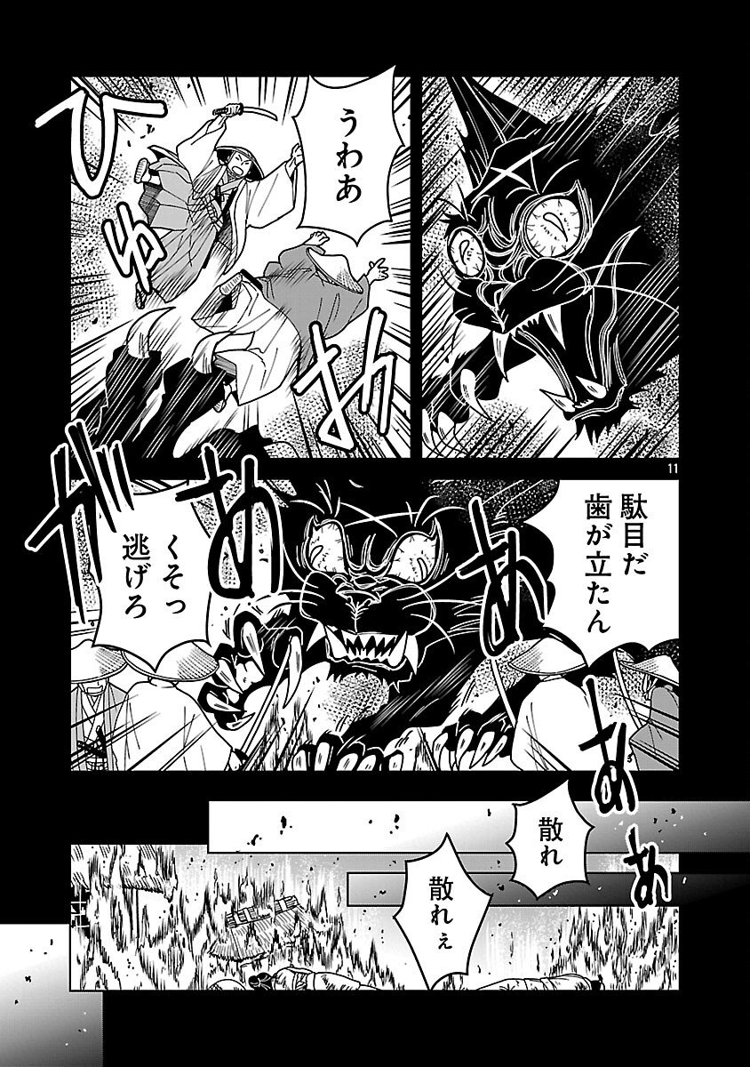 Nekomata Kurobee - Chapter 3.2 - Page 13