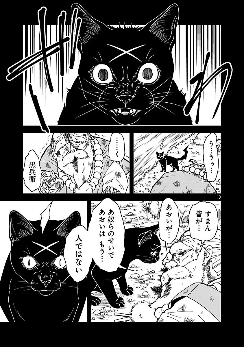 Nekomata Kurobee - Chapter 3.2 - Page 15