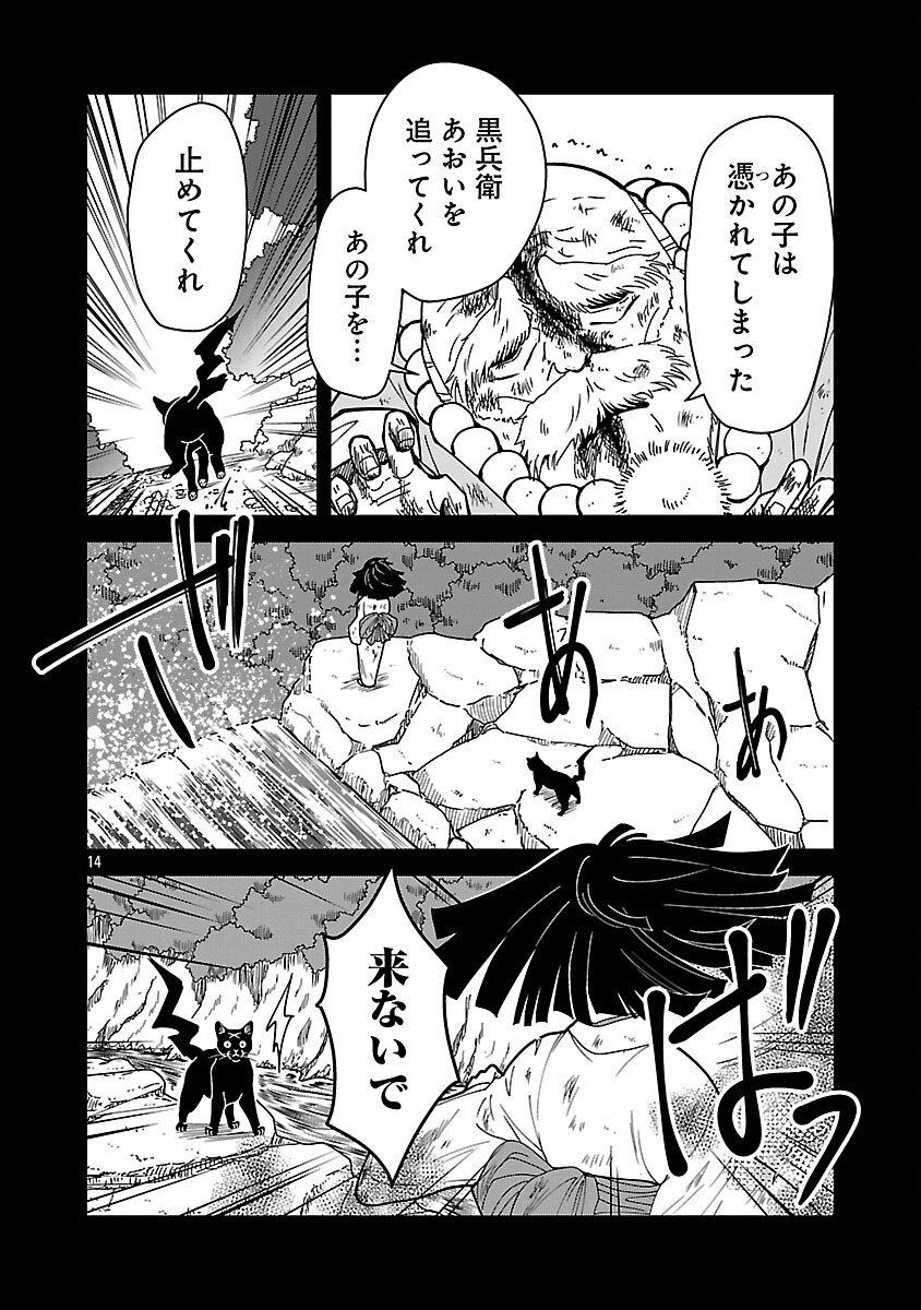 Nekomata Kurobee - Chapter 3.2 - Page 16