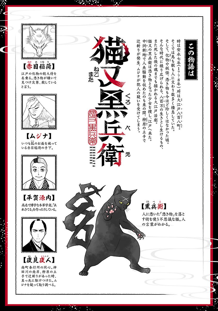 Nekomata Kurobee - Chapter 3.2 - Page 2