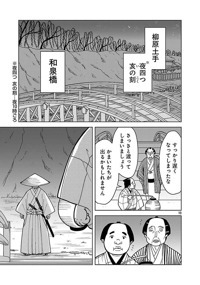 Nekomata Kurobee - Chapter 3.2 - Page 21