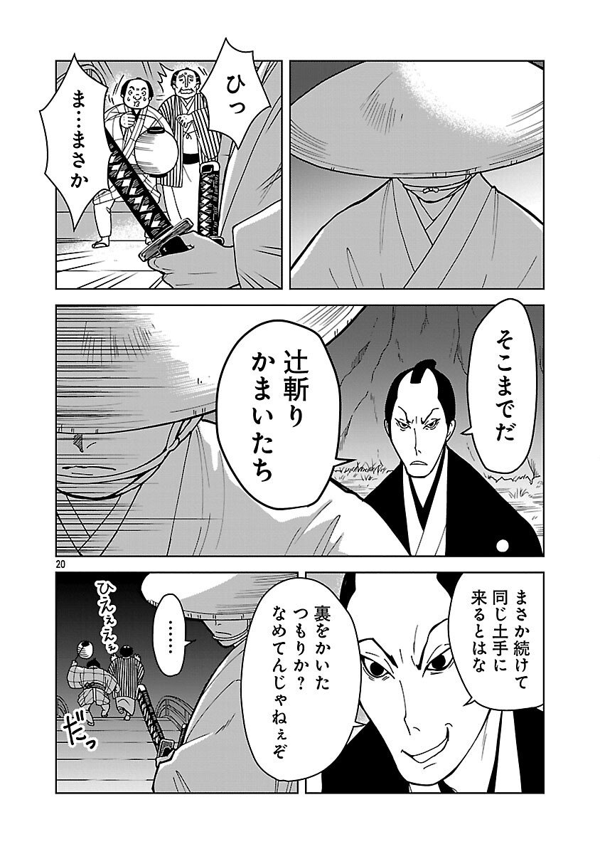 Nekomata Kurobee - Chapter 3.2 - Page 22