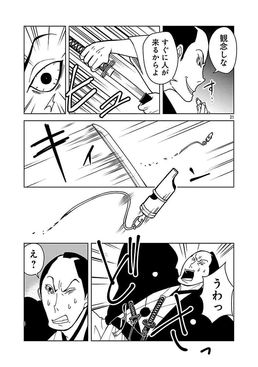 Nekomata Kurobee - Chapter 3.2 - Page 23