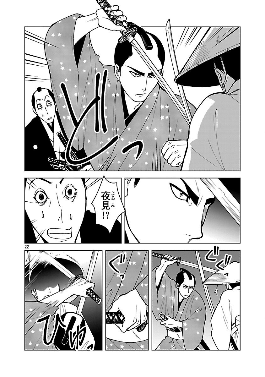 Nekomata Kurobee - Chapter 3.2 - Page 24