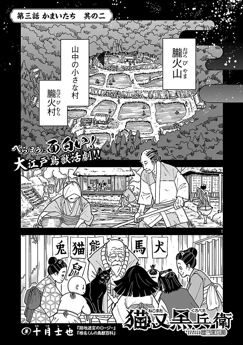 Nekomata Kurobee - Chapter 3.2 - Page 3