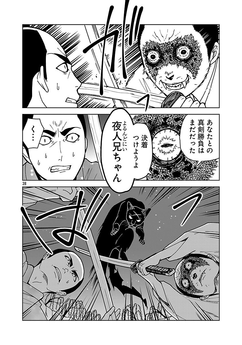 Nekomata Kurobee - Chapter 3.2 - Page 30