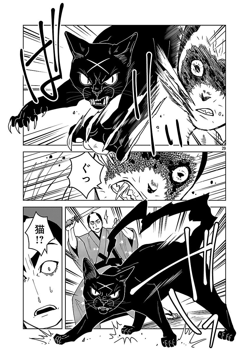 Nekomata Kurobee - Chapter 3.2 - Page 31