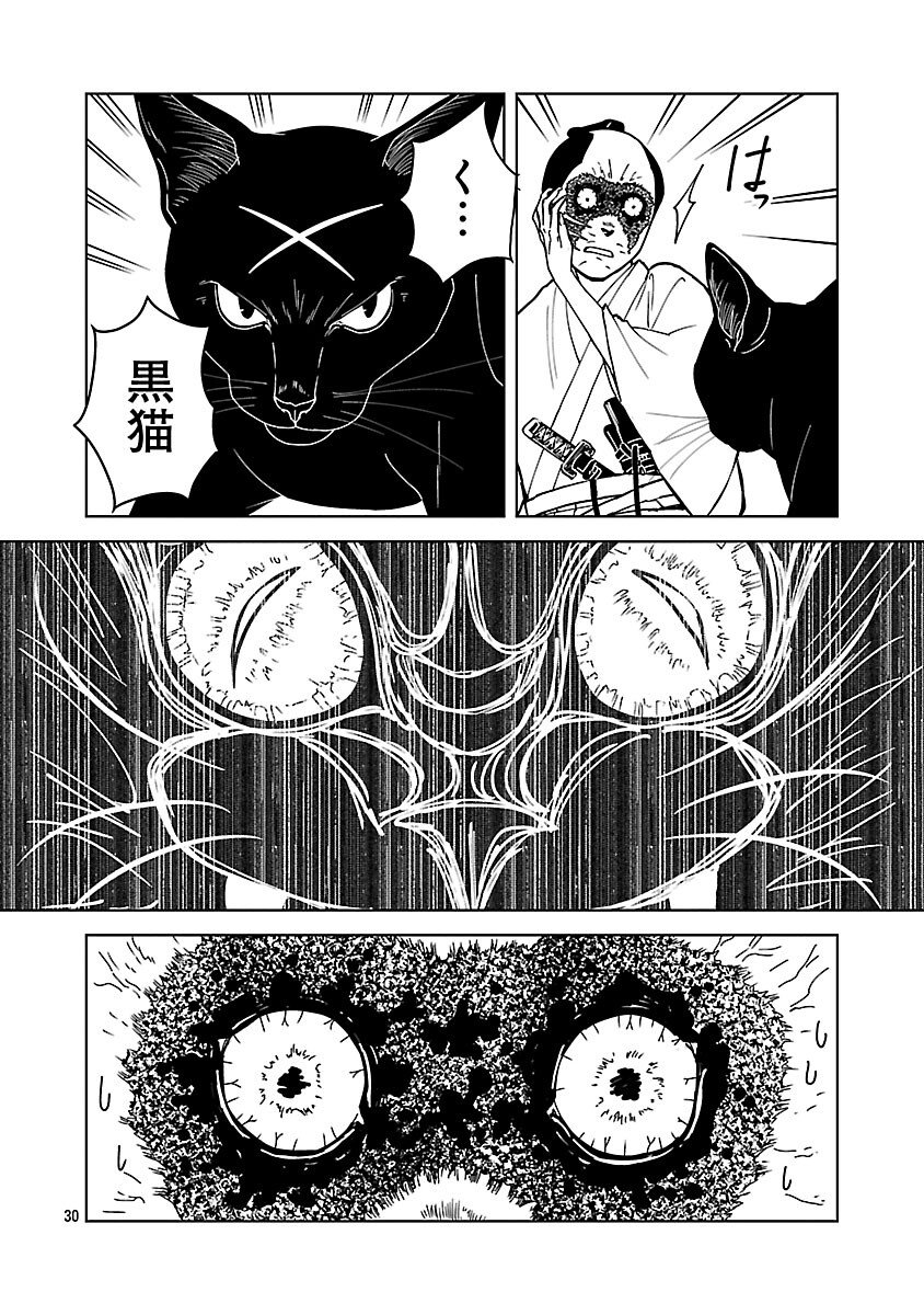 Nekomata Kurobee - Chapter 3.2 - Page 32