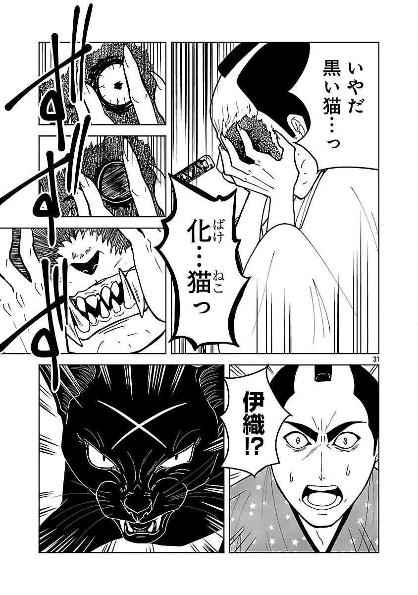 Nekomata Kurobee - Chapter 3.2 - Page 33