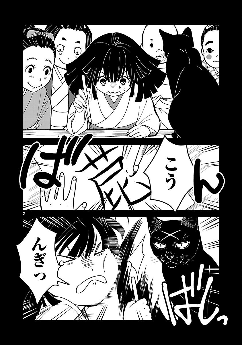 Nekomata Kurobee - Chapter 3.2 - Page 4